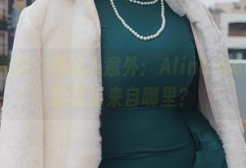 这张美图,真让人意外:Alina Becker的裸足来自哪里?