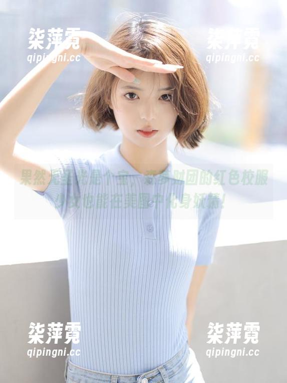 森萝财团 果然无圣光是个宝,森萝财团的红色校服少女也能在美图中化身妖精!