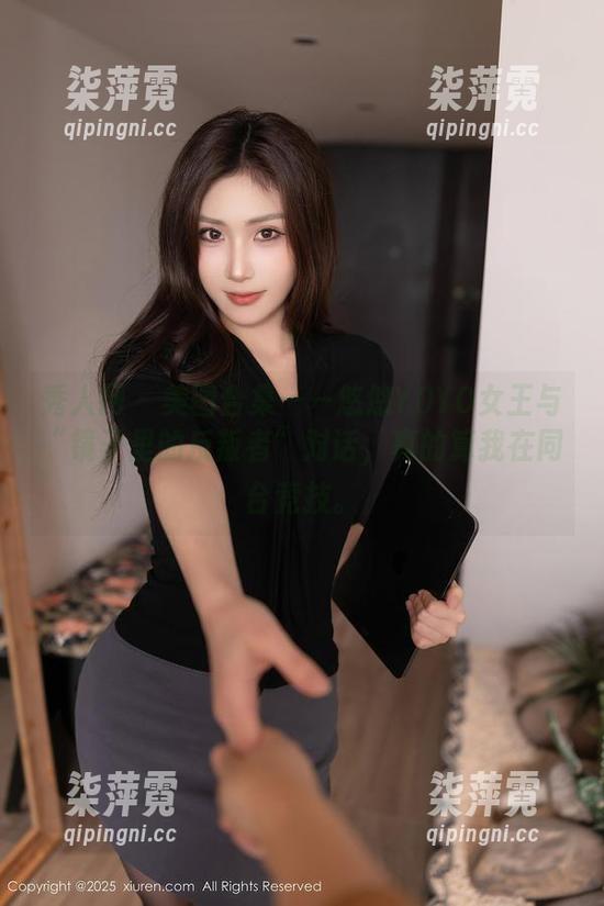 秀人网-悠悠YOYO 秀人网 - 美图合集——悠悠YOYO女王与“镜子里的反叛者”对话,真的算我在同台竞技。